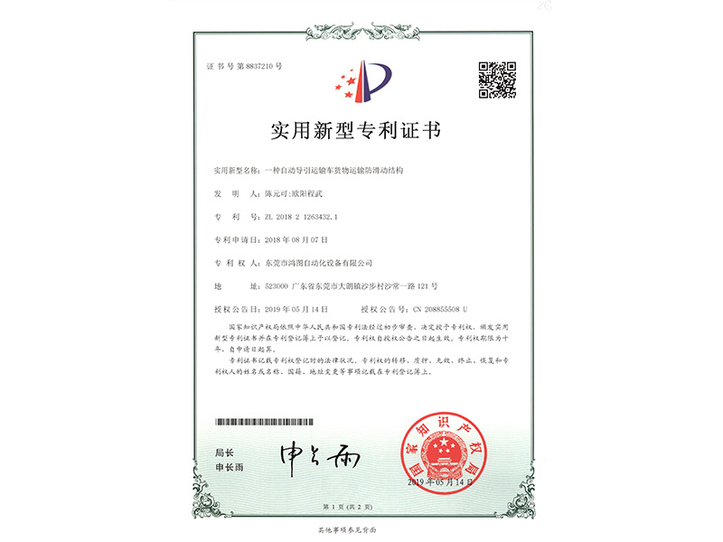 實(shí)用新型專利證書